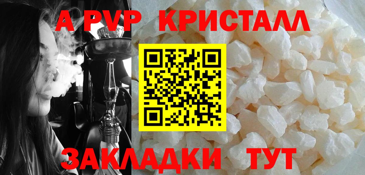 A PVP Crystall Кинель