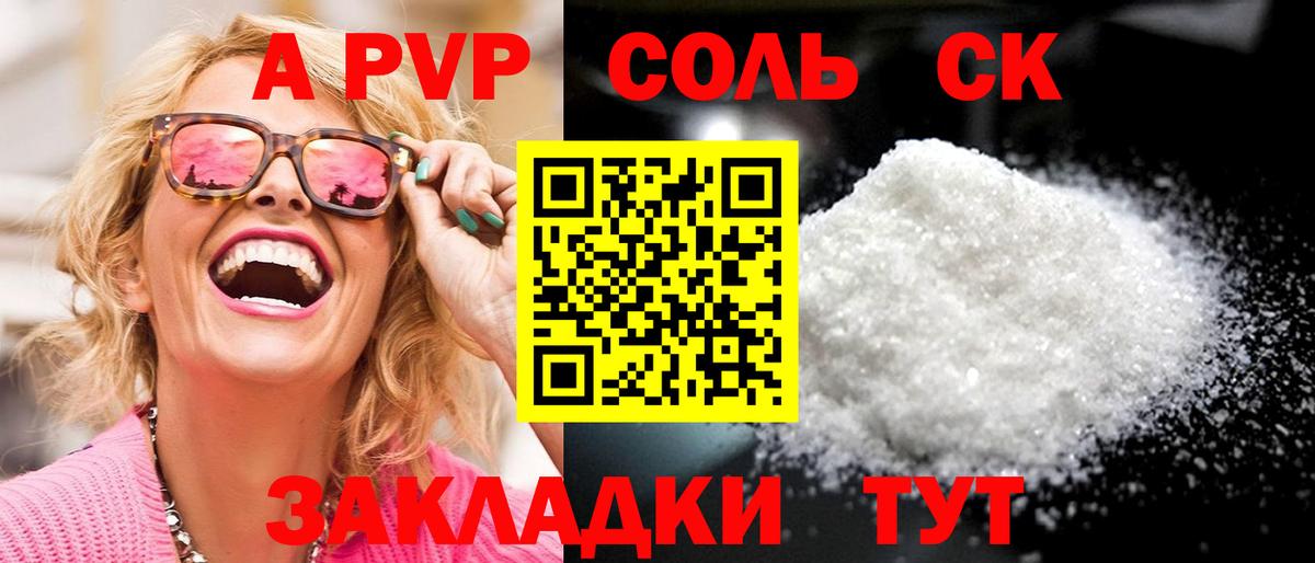 Кинель  цены   Альфа ПВП  Alpha PVP Crystall  A PVP VHQ  Вход с VPN  A PVP крисы CK 