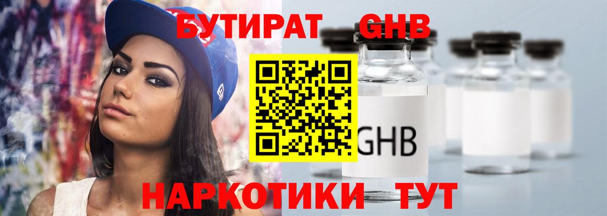 Кинель  Бутират жидкий экстази  Вход с VPN 