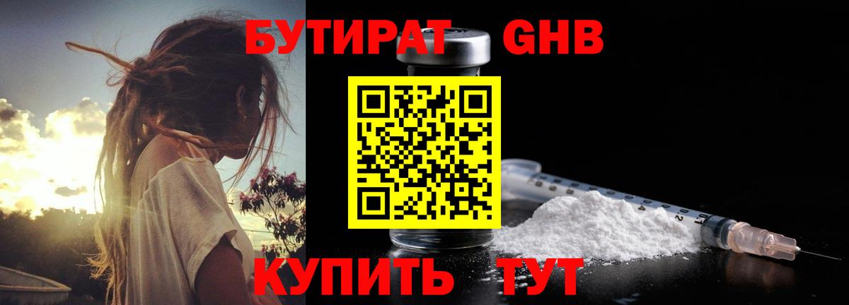 Бутират вода Кинель
