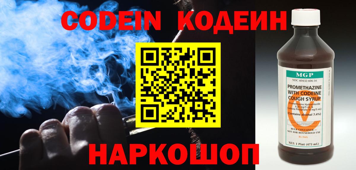 Кодеиновый сироп Lean Purple Drank  Кодеиновый сироп Lean Purple Drank  Вход с VPN  Кинель 