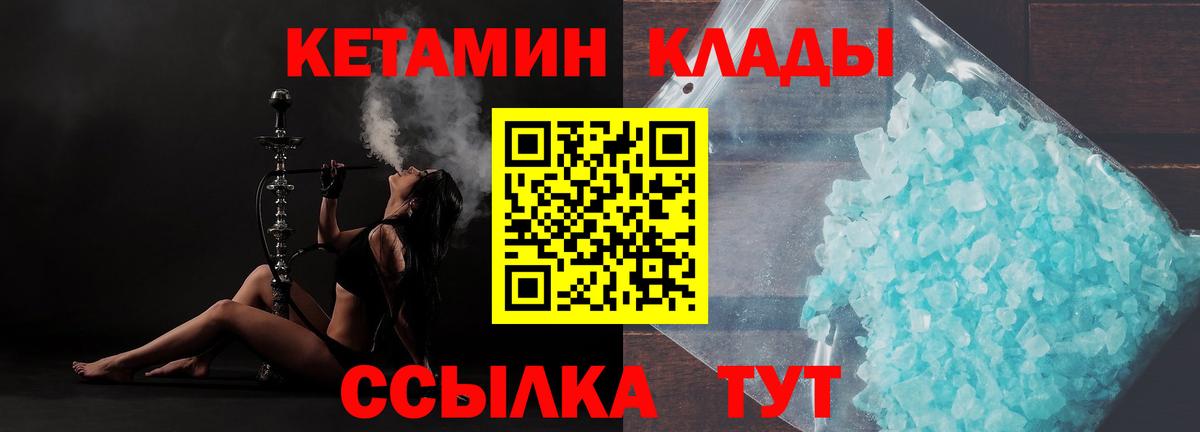 Кинель  Кетамин VHQ  Вход с VPN 